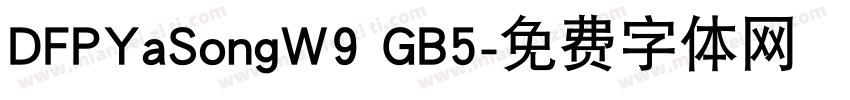 DFPYaSongW9 GB5字体转换